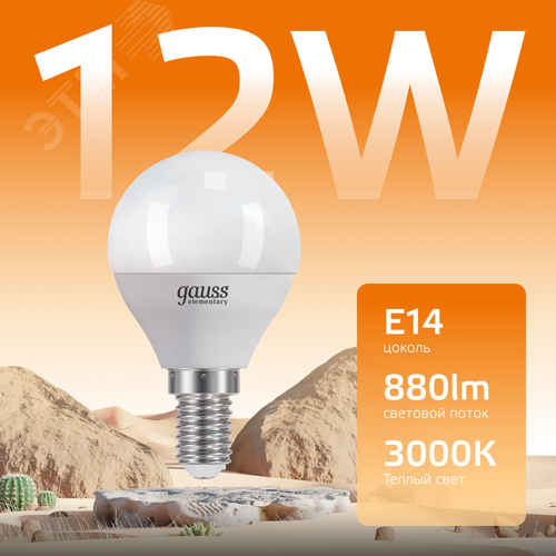 Лампа светодиодная LED 12 Вт 880 лм 3000К шар P45 теплый E14 AC 220В Elementary - фото 3