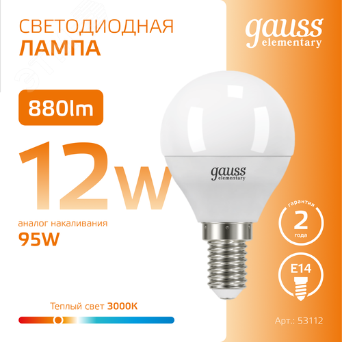 Лампа светодиодная LED 12 Вт 880 лм 3000К шар P45 теплый E14 AC 220В Elementary - фото 4