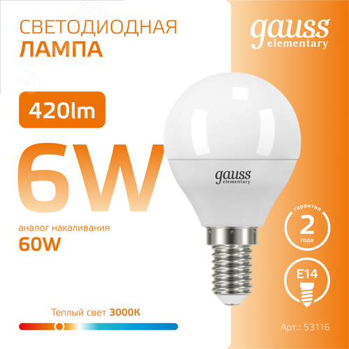 Лампа светодиодная LED 6 Вт 420 лм 3000К шар P45 теплый E14 AC 220В Elementary - фото 4