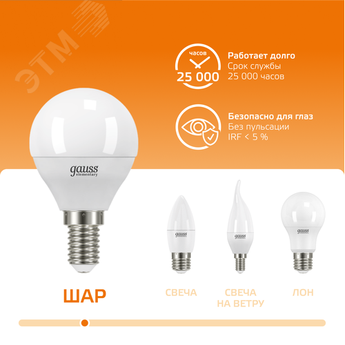 Лампа светодиодная LED 6 Вт 420 лм 3000К шар P45 теплый E14 AC 220В Elementary - фото 5