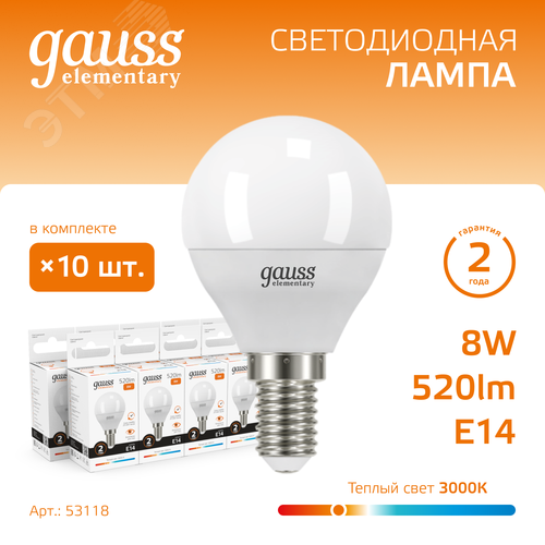 Лампа светодиодная LED 8 Вт 520 лм 3000К шар P45 теплый E14 AC 220В Elementary - фото 2