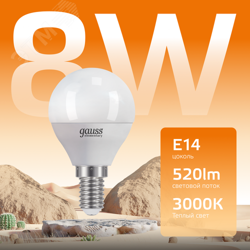 Лампа светодиодная LED 8 Вт 520 лм 3000К шар P45 теплый E14 AC 220В Elementary - фото 3
