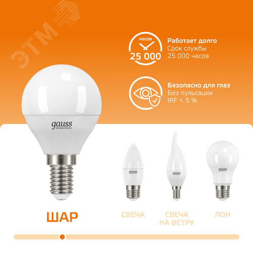 Лампа светодиодная LED 8 Вт 520 лм 3000К шар P45 теплый E14 AC 220В Elementary - фото 5