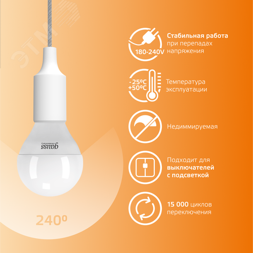 Лампа светодиодная LED 8 Вт 520 лм 3000К шар P45 теплый E14 AC 220В Elementary - фото 6