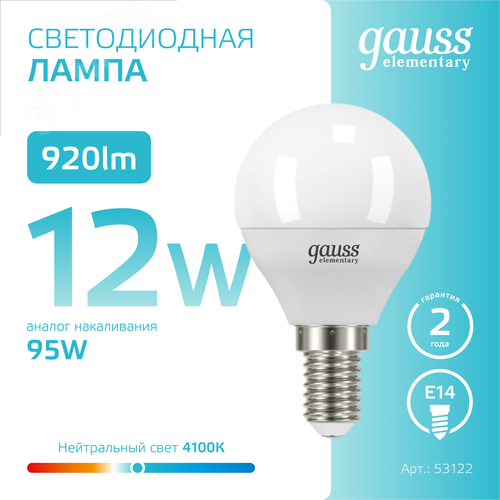 Лампа светодиодная LED 12 Вт 920 лм 4100К шар P45 нейтральный E14 AC 220В Elementary - фото 4