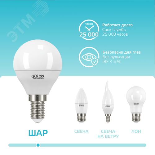 Лампа светодиодная LED 12 Вт 920 лм 4100К шар P45 нейтральный E14 AC 220В Elementary - фото 5