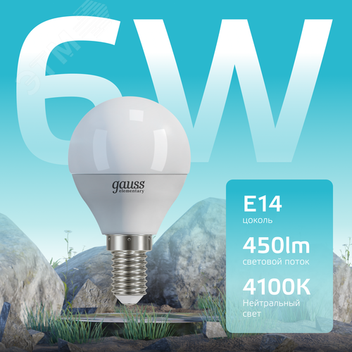Лампа светодиодная LED 6 Вт 450 лм 4100К шар P45 нейтральный E14 AC 220В Elementary - фото 3