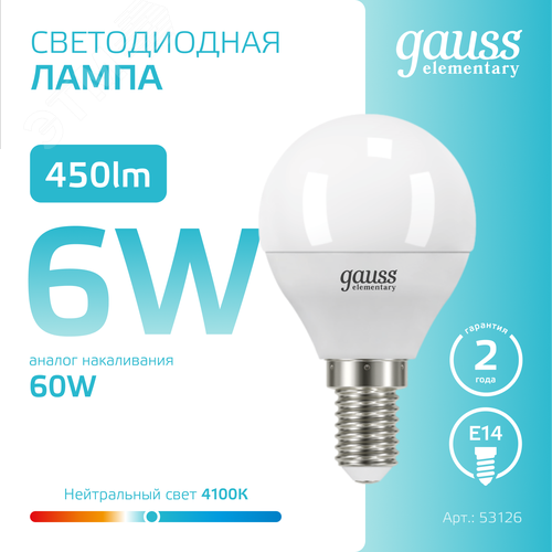 Лампа светодиодная LED 6 Вт 450 лм 4100К шар P45 нейтральный E14 AC 220В Elementary - фото 4