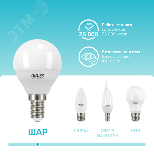 Лампа светодиодная LED 6 Вт 450 лм 4100К шар P45 нейтральный E14 AC 220В Elementary - фото 5