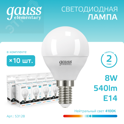 Лампа светодиодная LED 8 Вт 540 лм 4100К шар P45 нейтральный E14 AC 220В Elementary - фото 2