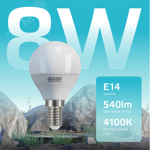 Лампа светодиодная LED 8 Вт 540 лм 4100К шар P45 нейтральный E14 AC 220В Elementary - фото 3
