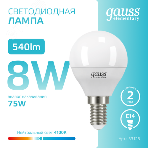 Лампа светодиодная LED 8 Вт 540 лм 4100К шар P45 нейтральный E14 AC 220В Elementary - фото 4