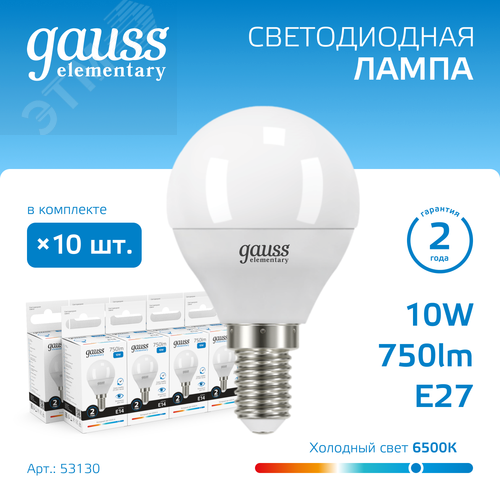 Лампа светодиодная LED 10 Вт 750 лм 6500К шар P45 холодный E14 AC 220В Elementary - фото 2