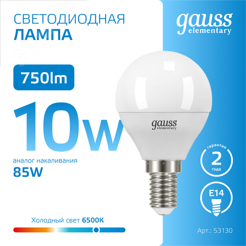 Лампа светодиодная LED 10 Вт 750 лм 6500К шар P45 холодный E14 AC 220В Elementary - фото 4