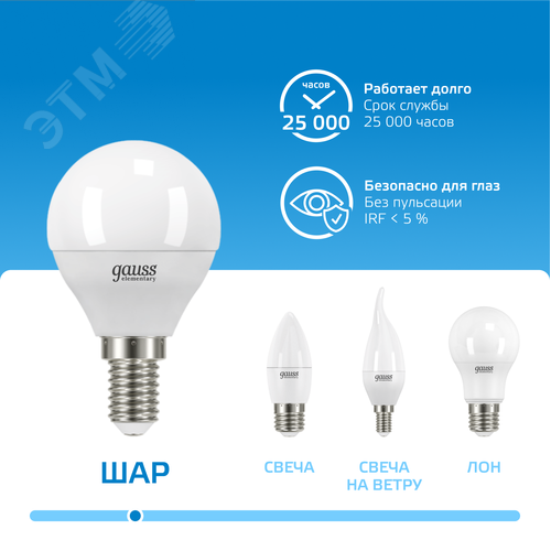 Лампа светодиодная LED 10 Вт 750 лм 6500К шар P45 холодный E14 AC 220В Elementary - фото 5