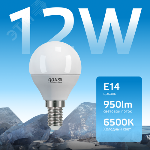 Лампа светодиодная LED 12 Вт 950 лм 6500К шар P45 холодный E14 AC 220В Elementary - фото 3