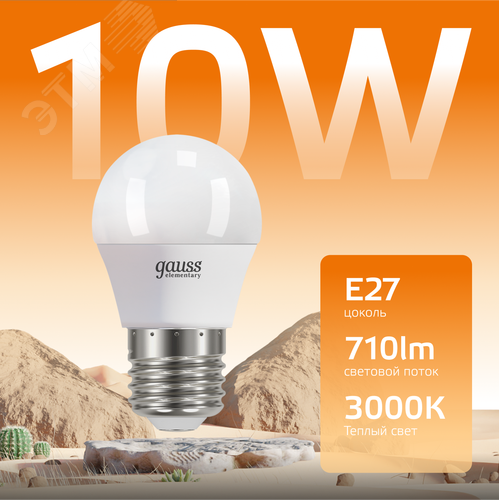 Лампа светодиодная LED 10 Вт 710 лм 3000К шар P45 теплый E27 AC 220В Elementary - фото 3