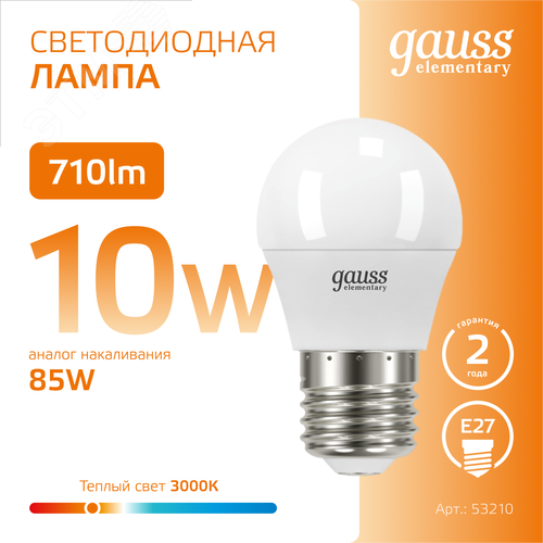 Лампа светодиодная LED 10 Вт 710 лм 3000К шар P45 теплый E27 AC 220В Elementary - фото 4