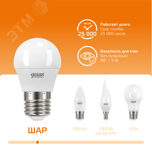 Лампа светодиодная LED 10 Вт 710 лм 3000К шар P45 теплый E27 AC 220В Elementary - фото 5