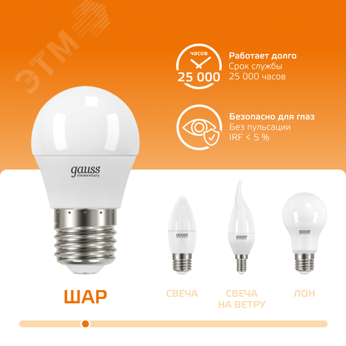 Лампа светодиодная LED 12 Вт 880 лм 3000К шар P45 теплый E27 AC 220В Elementary - фото 5