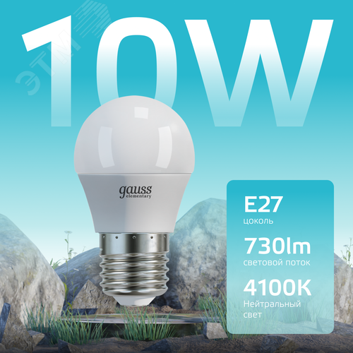 Лампа светодиодная LED 10 Вт 730 лм 4100К шар P45 нейтральный E27 AC 220В Elementary - фото 3