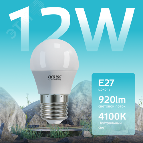 Лампа светодиодная LED 12 Вт 920 лм 4100К шар P45 нейтральный E27 AC 220В Elementary - фото 3