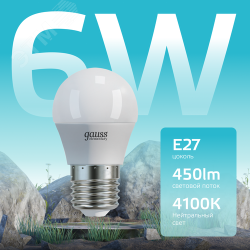 Лампа светодиодная LED 6 Вт 450 лм 4100К шар P45 нейтральный E27 AC 220В Elementary - фото 3