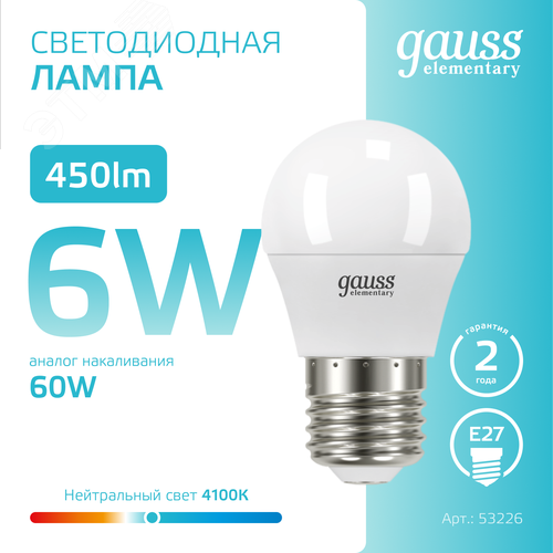 Лампа светодиодная LED 6 Вт 450 лм 4100К шар P45 нейтральный E27 AC 220В Elementary - фото 4