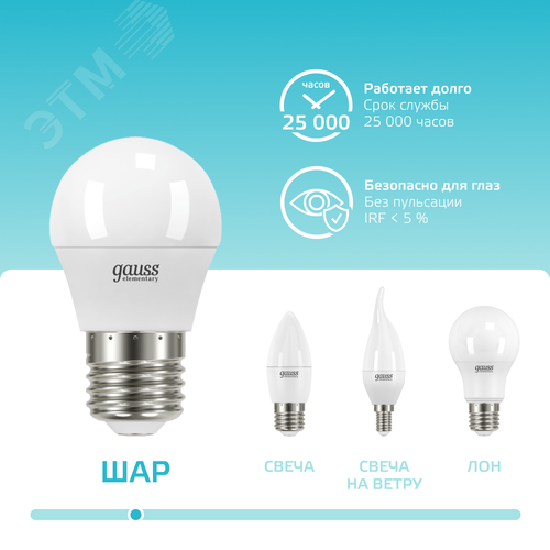 Лампа светодиодная LED 6 Вт 450 лм 4100К шар P45 нейтральный E27 AC 220В Elementary - фото 5