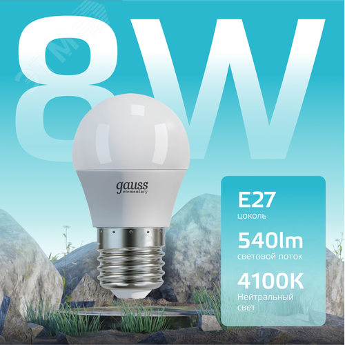 Лампа светодиодная LED 8 Вт 540 лм 4100К шар P45 нейтральный E27 AC 220В Elementary - фото 3