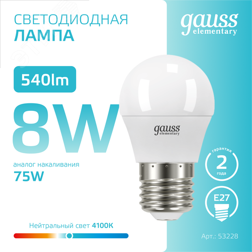 Лампа светодиодная LED 8 Вт 540 лм 4100К шар P45 нейтральный E27 AC 220В Elementary - фото 4