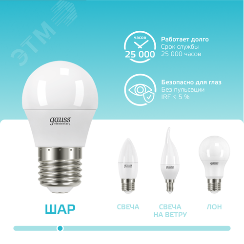 Лампа светодиодная LED 8 Вт 540 лм 4100К шар P45 нейтральный E27 AC 220В Elementary - фото 5