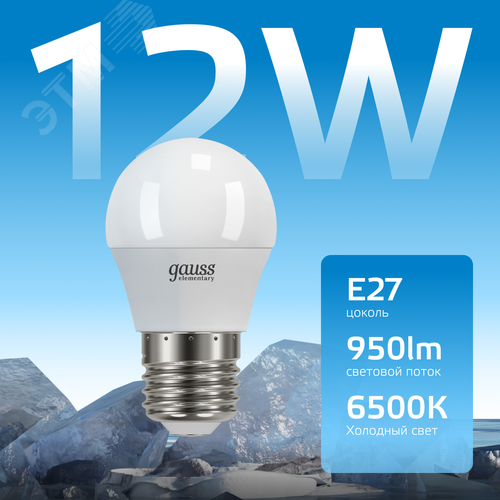 Лампа светодиодная LED 12 Вт 950 лм 6500К шар P45 холодный E27 AC 220В Elementary - фото 3