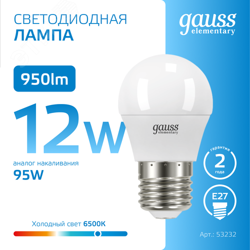 Лампа светодиодная LED 12 Вт 950 лм 6500К шар P45 холодный E27 AC 220В Elementary - фото 4