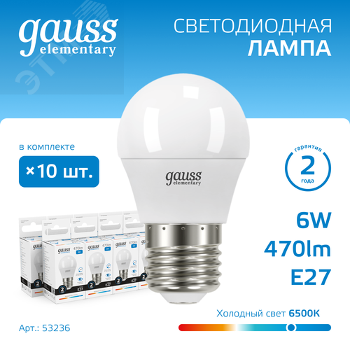 Лампа светодиодная LED 6 Вт 470 лм 6500К шар P45 холодный E27 AC 220В Elementary - фото 2