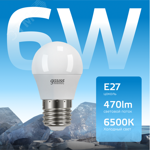 Лампа светодиодная LED 6 Вт 470 лм 6500К шар P45 холодный E27 AC 220В Elementary - фото 3