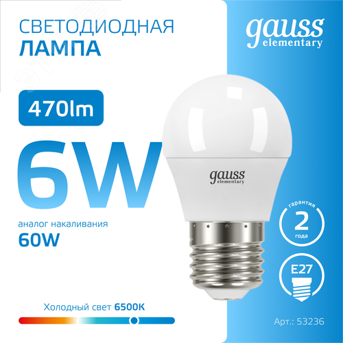 Лампа светодиодная LED 6 Вт 470 лм 6500К шар P45 холодный E27 AC 220В Elementary - фото 4