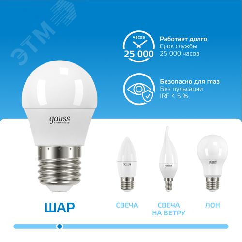 Лампа светодиодная LED 6 Вт 470 лм 6500К шар P45 холодный E27 AC 220В Elementary - фото 5
