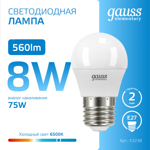 Лампа светодиодная LED 8 Вт 560 лм 6500К шар P45 холодный E27 AC 220В Elementary - фото 4