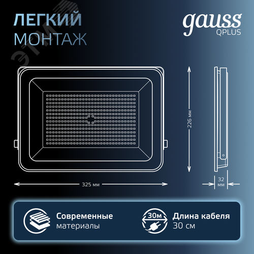 Прожектор светодиодный ДО 150 Вт 18000 Лм 6500К AC 220В IP65 250х32х335мм матированное закаленное стекло Qplus - фото 5