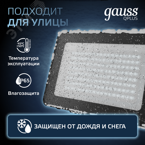 Прожектор светодиодный ДО 100 Вт 12000 Лм 6500К AC 220В IP65 210х32х283 мм матированное закаленное стекло Qplus - фото 3