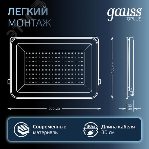 Прожектор светодиодный ДО 100 Вт 12000 Лм 6500К AC 220В IP65 210х32х283 мм матированное закаленное стекло Qplus - фото 5