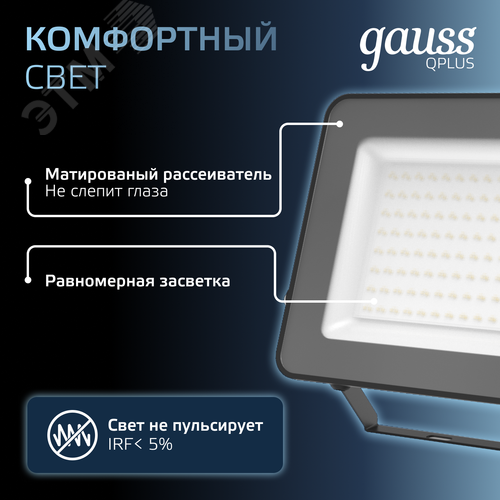 Прожектор светодиодный ДО 100 Вт 12000 Лм 6500К AC 220В IP65 210х32х283 мм матированное закаленное стекло Qplus - фото 6