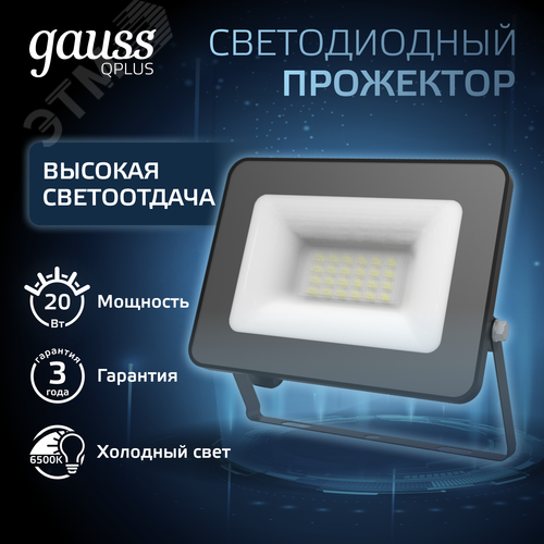 Прожектор светодиодный ДО 20 Вт 2200 Лм 6500К AC 220В IP65 102х28х125мм матированное закаленное стекло Qplus - фото 2