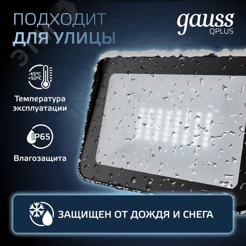 Прожектор светодиодный ДО 30 Вт 3600 Лм 6500К AC 220В IP65 128х28х160мм матированное закаленное стекло Qplus - фото 3