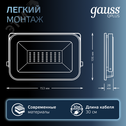 Прожектор светодиодный ДО 30 Вт 3600 Лм 6500К AC 220В IP65 128х28х160мм матированное закаленное стекло Qplus - фото 5