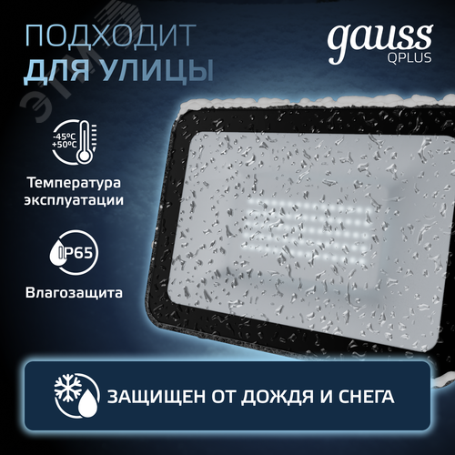 Прожектор светодиодный ДО 50 Вт 6000 Лм 6500К AC 220В IP65 150х28х185 мм матированное закаленное стекло Qplus - фото 3