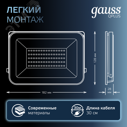 Прожектор светодиодный ДО 50 Вт 6000 Лм 6500К AC 220В IP65 150х28х185 мм матированное закаленное стекло Qplus - фото 5