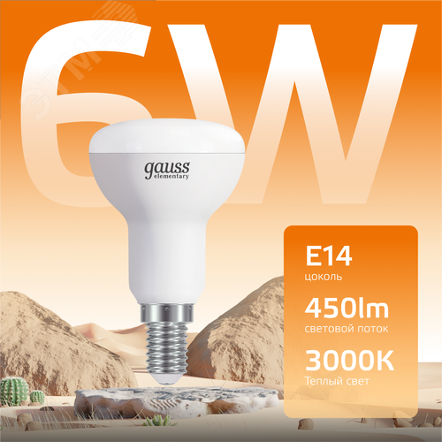 Лампа светодиодная LED 6 Вт 450 лм 3000К грибок R50 теплый E14 AC 220В Elementary - фото 3