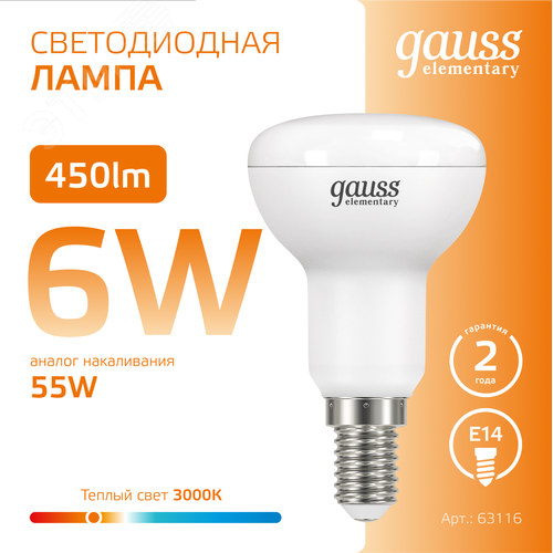 Лампа светодиодная LED 6 Вт 450 лм 3000К грибок R50 теплый E14 AC 220В Elementary - фото 4